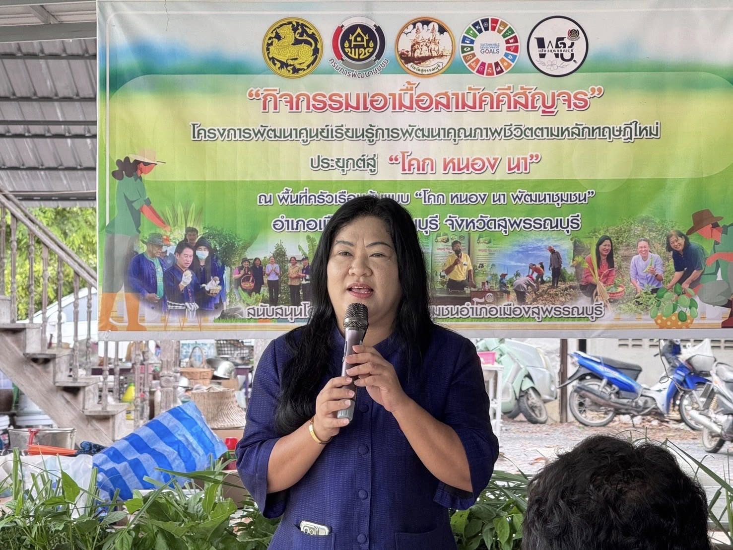 โคกหนองนาสัญจรอำเภอเมืองสุพรรณบุรี