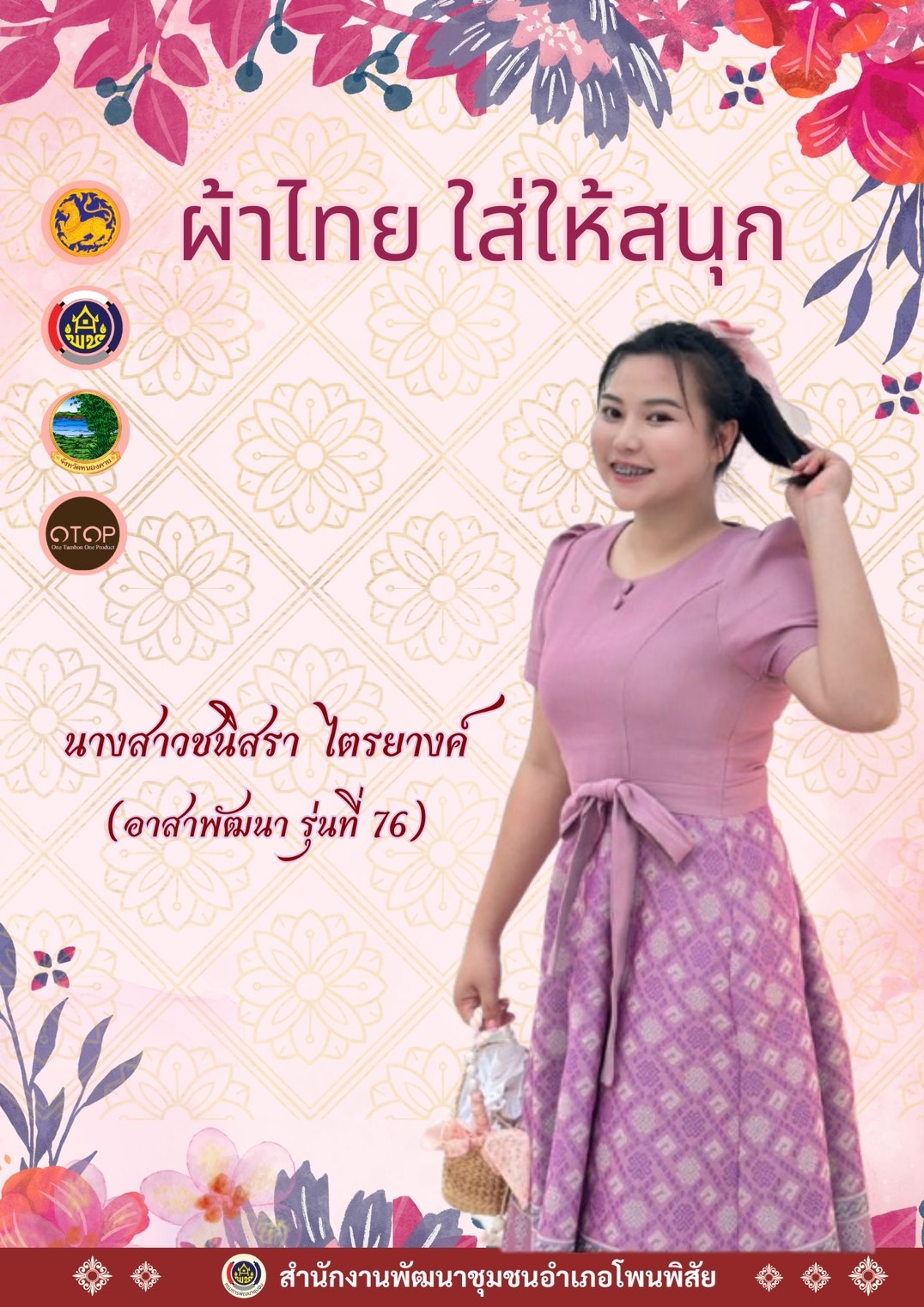 อสพ.โพนพิสัย