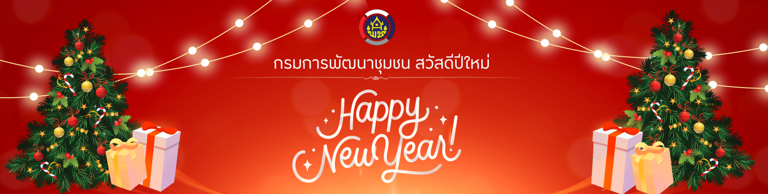 จักรพันธ์-ลำพูน-บ้านโฮ่ง