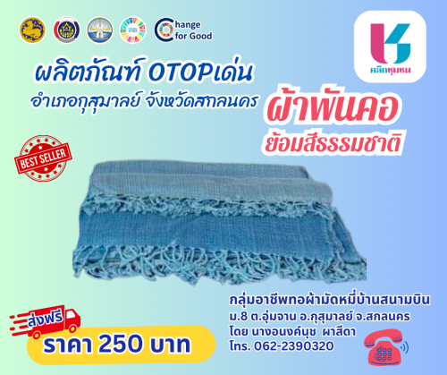 สราวุฒิ สพอ.กุสุมาลย์ จ.สกลนคร